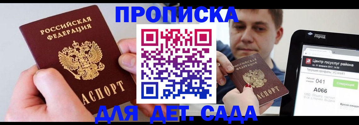 временная регистрация гарантия в Астрахани