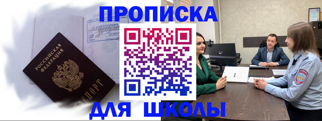 прописка законно в Астрахани