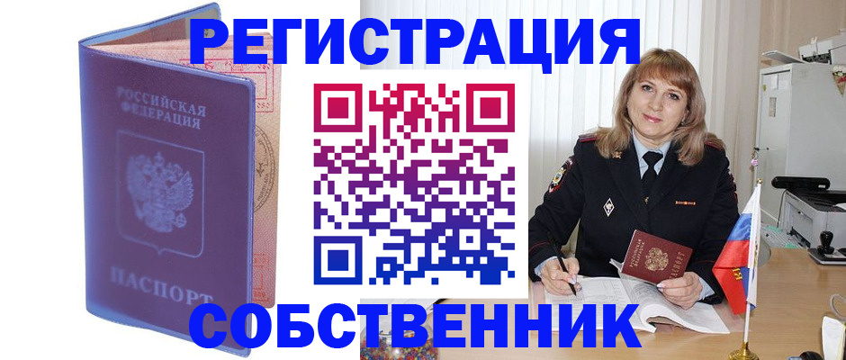 временная регистрация надежно в Астрахани