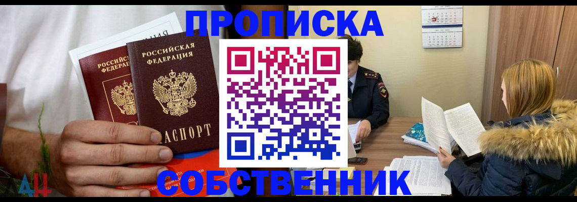 временная регистрация надежно в Астрахани